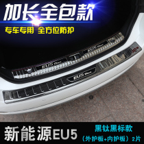 BAIC new energy EU5 R500 trunk rear guard panel bumper trim trim special threshold bar welcome pedal