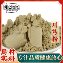 500 grams of chuanjyu powder premium wild Chinese herbal medicine chuanjyu katakawanotsu ultrafine powder