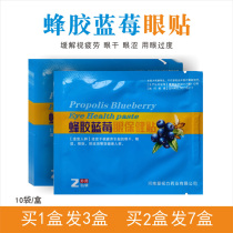 Love Vision Eye Stickers Shiny Crystal Spirit Propolis Blueberry Eye Health Stickers Dry eyes Blurred vision Bama Eye Treasure