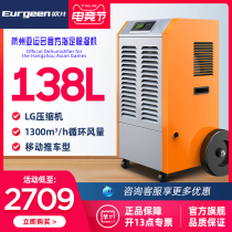 Oujing OJ-1381E dehumidifier Industrial high-power dehumidifier Dehumidifier Basement warehouse dehumidifier