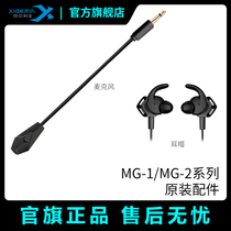 Siberian official flagship shop MG-1 MG-2 series headphones original accessories earplug cap plugged in microphone