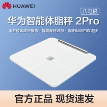 Huawei intelligent body fat scale 2Pro home body fat scale Electronic scale Precise weight Bluetooth WiFi dual connection New storage experience Elegant white glass fantasy