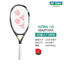 YONEX Yunix official network 02AST115YX large sweet area carbon racket