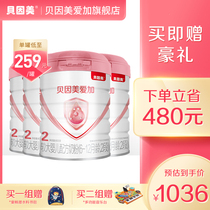 New Beinmeijia larger infant formula milk powder 2-stage 800g*4 cans Flagship store