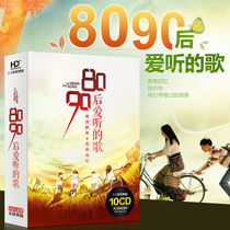 Genuine car CD disc Classic old songs Nostalgic golden songs Post-8090 pop music CD vinyl record