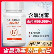 Wash De Bao chlorine-containing 84 disinfectant Household 84 disinfectant tablets Effervescent tablets sterilization tablets Indoor air clothing