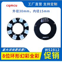 8-bit WS2812 5050 RGB light LED intelligent full color ring line suitable for MICROCONTROLLER development board
