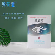 Bevya Eye Mask Collagen Eye Paste Dark Circles Eye Bag Fine Line Moisturizing and Firming Eye Line