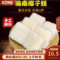 Zhen Hui eat Hainan specialty coconut cake coconut milk cake coconut soft candy coconut waxy pastry 500g