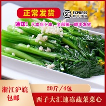 Xizi Dahui quick-frozen vegetable cabbage heart 20 catties 4 packs of side dish heart quick-frozen hotel restaurant commercial