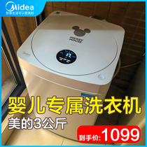 Midea 3 kg kg household baby washing machine automatic baby mother baby child mini mini elution one