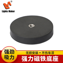 Calendar car spotlight bracket modified magnet suction cup type fixed auxiliary work light non-destructive mounting of a strong magnetic base