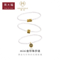 Zhou Dafu MONOLOGUE The retro mini blonde blonde gold bars BRICS Forgotten hand chain multiple pieces