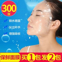 Disposable cling film beauty mask sticker 100 pieces of plastic transparent ultra-thin grimace sticker facial face mask paper