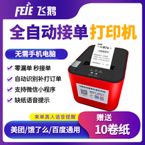 Flying Goose WIFI Meituan Take-out Printer Hungry? Automatic Order Receiving Voice 58mm Bill Moth Thermal 4G