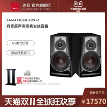 DALI Dani RUBICON 2 sound box lejue 2 HIFI fever sound box price