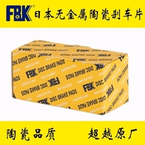 FBK imported Suzuki Sewing Tekkai Jersey Lana Antelope Langdi Paixi front wheel ceramic brake pad leather