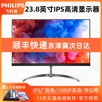 Philips 241E9 23 8-inch IPS narrow edge filter Blu-ray desktop computer monitor HD display screen