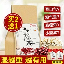 Red bean barley tea dehumidifying tea Huo Siyan with male and female sex to remove moisture heavy gorgon tea health camellia tea combination