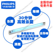 PHILIPS PHILIPS ULTRAVIOLET LAMP GERMICIDAL DISINFECTION DE MITES DOMESTIC KINDERGARTEN HOSPITAL KILLS NO OZONE