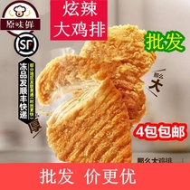 Inscriptions Spicy Big Chicken Steak Frozen Semi-finished Products So Big Chicken Steak Pickpocketing 2 5kg Spiced Chicken Steak of about 14-15 slices