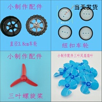 DIY handmade material package small production car accessories scientific experiment common material package technology small invention diy table lamp