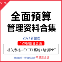 The company's financial comprehensive annual budget performance evaluation management training course PPT budget management process warehouse cost procurement fund R&D cost budget table excel template