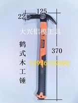 Harbin Daxing Aluminum Membrane Tool Nails Sheep Corner Hammer Woodwork Non-slip with Magnetic Crane Type Carbon Steel Hammer