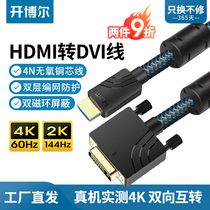Kaiber hdmi to DVI line no interference external display screen projector computer connected to TV set-top box