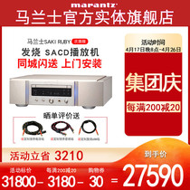(Entity Flag Shop) Marantz Maranz SA-KI RUBY Ken Ishiwata ruby Signature Edition SACD player CD machine Original dress
