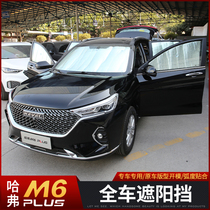 2021 Havre M6plus full car shading shield retrofit Harvard m6plus special aluminum foil thermal insulation shading bezel