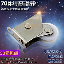 70 window screen wheel aluminum alloy door and window pulley push-pull window pulley window yarn roller aluminium alloy stainless steel trip wheel bearing