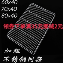 Stainless steel cake bread cooling rack Barbecue grill oven baked pork mesh rack cold net barbecue net