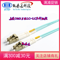 Hot sale New Original brand Kaiteda 3 m LC 10 gigabit multi-mode dual core OM3 fiber jumper pigtail sky blue