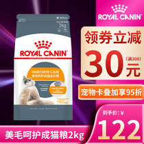 Royal cat food beautiful hair care into cat food 2kg English short blue cat kitten full price food H33 fattening hair gills nutrition grain