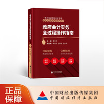 Government accounting practice whole process operation guide Cao Wenli