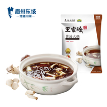 Meizhou Dongpo mushroom soup hot pot 160g base material Wangjiadu Sichuan specialty Chongqing flavor