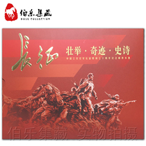 (Bole Post) BPC-1 2006 Long March Stamp Sheetlet Gift Book