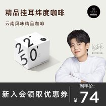 Feel CAFE Yunnan latitude coffee hanging ear hand grind black coffee plum floral flavor 1 box * 7 pack