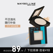 Maybelline New York fitme powder cake makeup concealer powder powder oil control waterproof durable makeup female Wu Yuheng same model