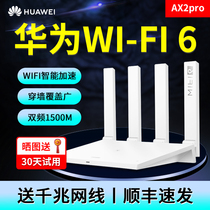 Huawei router WiFi6 Gigabit port Home AX2Pro wall-through king Full Gigabit wall-through high-speed WiFi dual-band 5G fiber Mesh wireless 1500M routing
