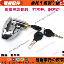 Motorcycle disc brake Lock burglar-proof Locomotive Disc Brake Disc Brake Electric Car General U-Type Lock