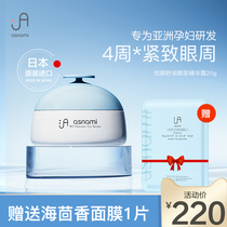 asnami Anmel Japan imported pregnant women eye cream special eye lotion during pregnancy