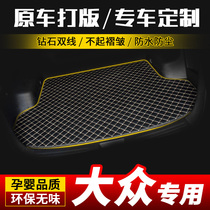 Special Volkswagen new Lavida Siteng Lavida Santana Passat Jetta Bora trunk pad fully surrounded