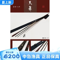 (Nakajima fishing gear)Shimano Tianwu Synthetic rod Yamahiko Workshop and imported rod 8 feet~12 feet