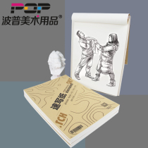 Popp Official 8k Speed Writing Art Examination Art Students Special Bagging 90g50 Page 100 Page Glue Fit Ripping Two-sided Speed Writing Paper Entrance Examination to Imitation Speed Writing This Student Children Sketch Painting book