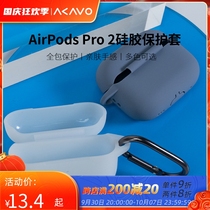 Aifu AirPods Pro 2 Soft Cover Apple Wireless Bluetooth Headphones Solid Color Silicone Protective Case Split Conjoined