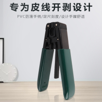 Leather cable stripper fiber stripper FTTH cold connection tool stripper wire stripper fiber optic cable stripper fiber optic cable stripper cold connection tool