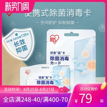 Japan Alice disinfection and sterilization antibacterial card Wear sterilization space air adult and child protection card with you