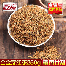 Tou Chunquan Jinya Black Tea 250g Buyang Alpine Gongfu Jin Junmei Honey Fragrance Yehong Guangxi Sanjiang Spring Tea